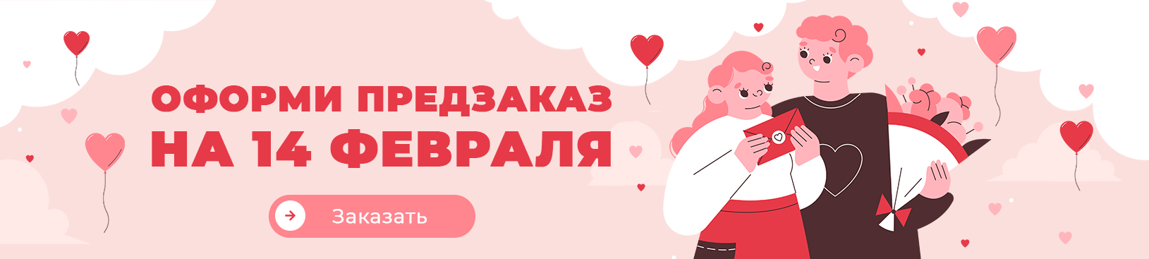 14 февраля 2026