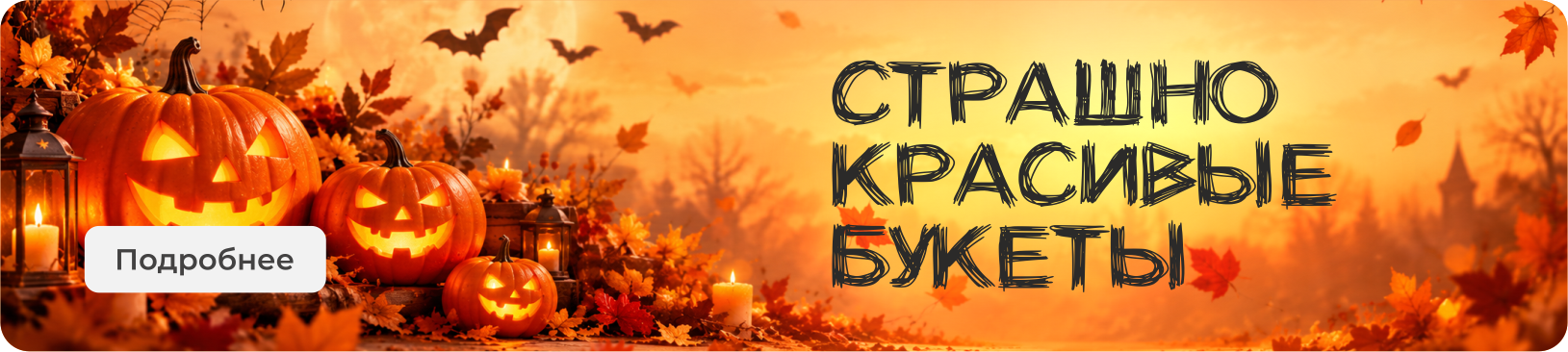 Хэллоуин