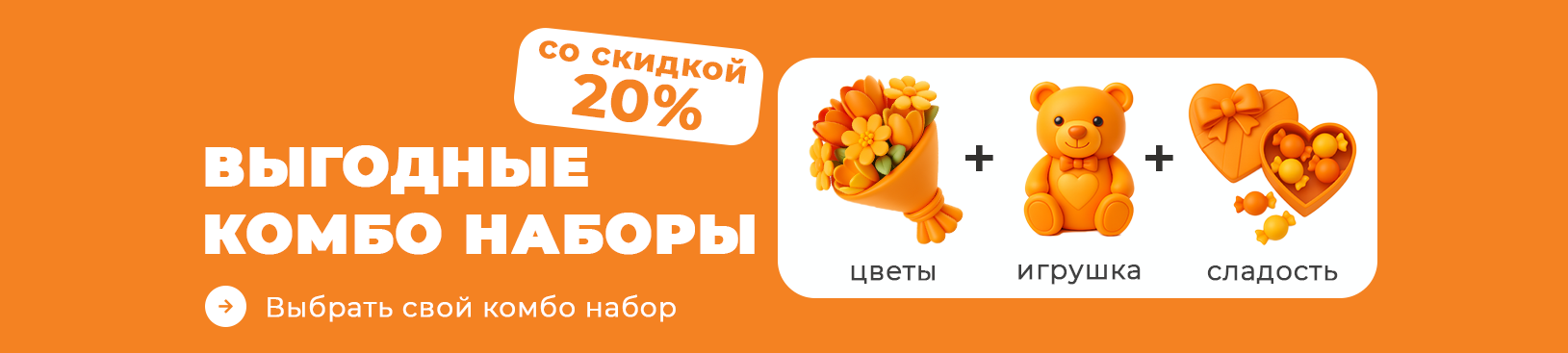 Комбо наборы