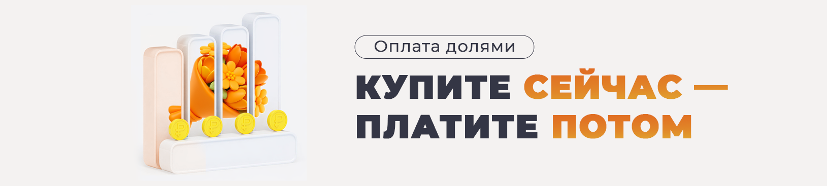 оплата долями 