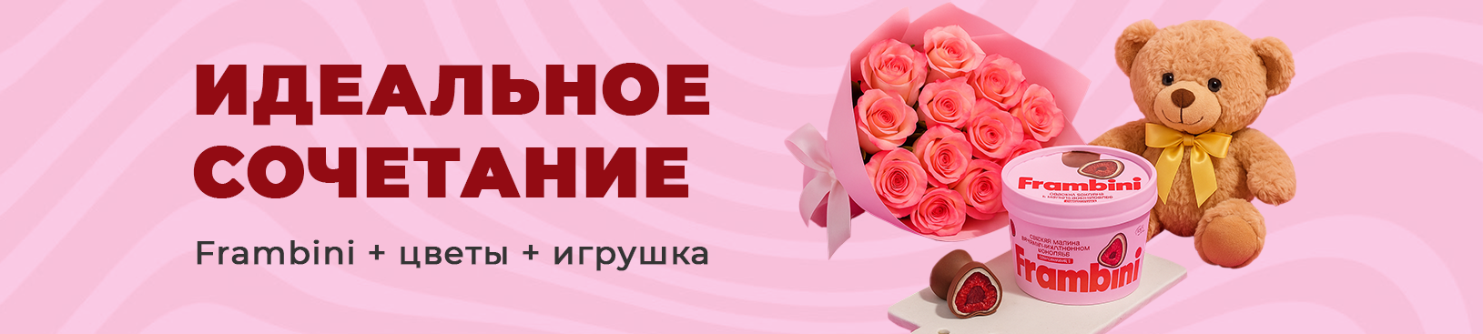 Фрамбини в сете