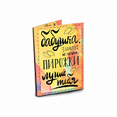 Шоколадная открытка "Бабушка, никто не печёт пирожки лучше тебя!"