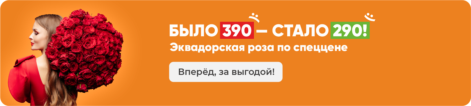 Эквадорская роза 290