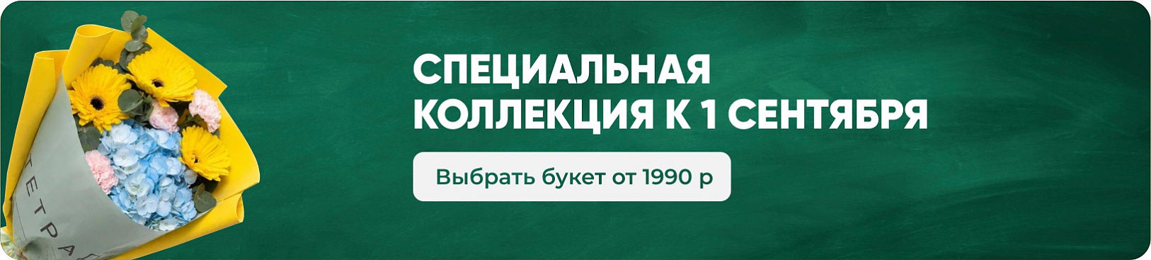 1 Сентября